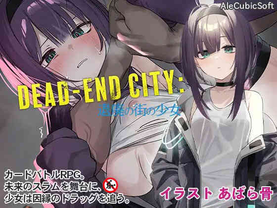 【PC+安卓】 退廃の街の少女 Dead-End City V1.02 自带全CG 【SLG/动态/900M】-米哈社