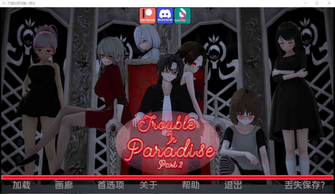 【PC+安卓+iOS】 天堂的麻烦 天堂的烦恼 Trouble in Paradise v1.5 Part 2 汉化版 【欧美SLG/汉化/动态/2.2G】-米哈社