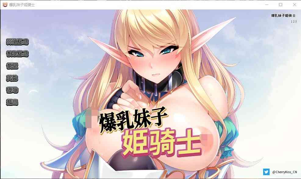 【PC+安卓+iOS】爆乳妹子姫骑士 官方中文版【拔作ADV/官中/2.14G】-米哈社