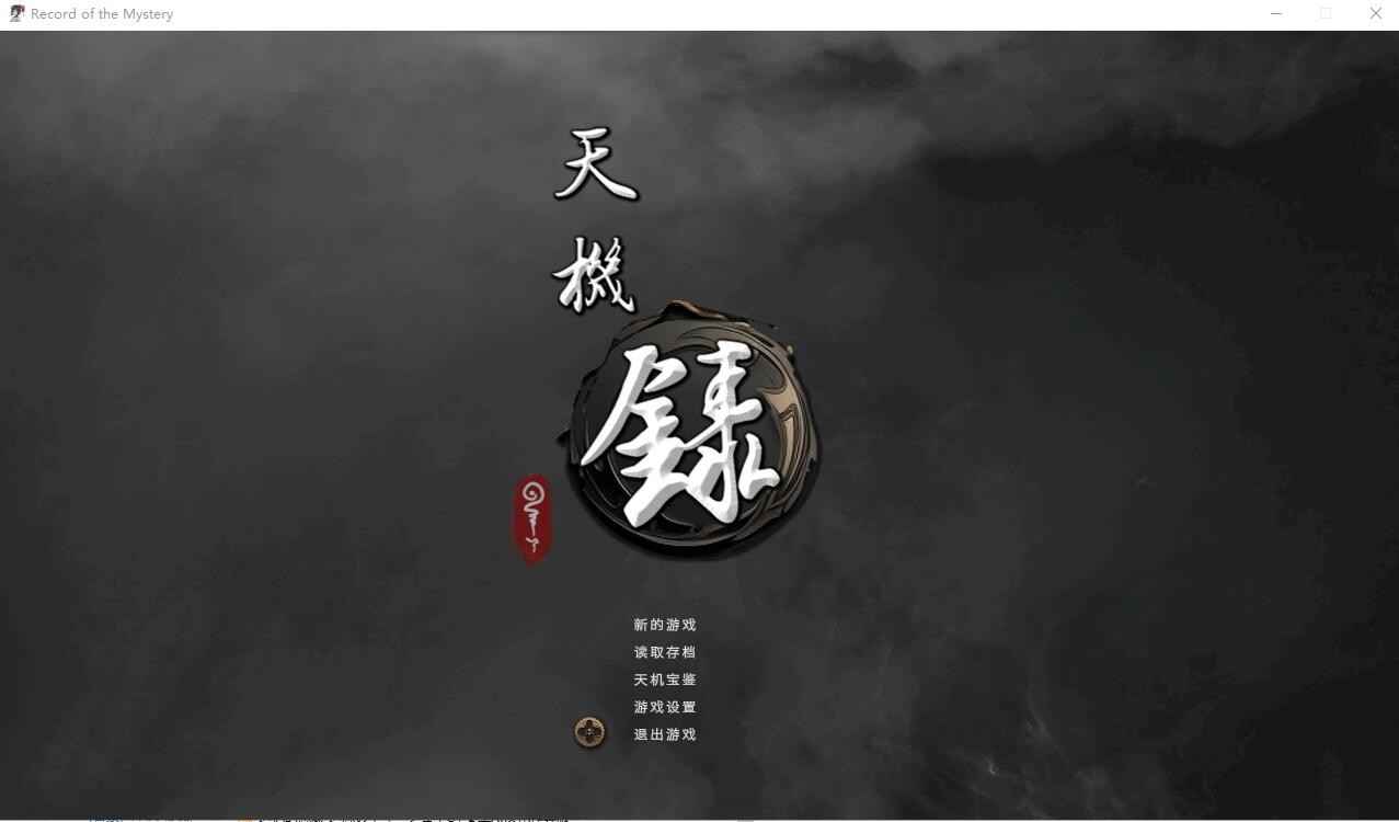 【SLG/电脑】 天机录 STEAM官方中文步兵版 【汉化/1.4G】-米哈社